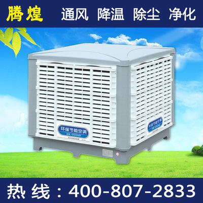 中山工业环保空调冷风机