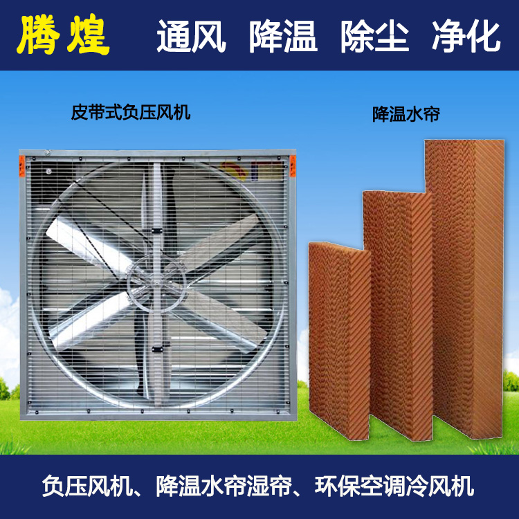 厂房降温水帘风机珠海  工厂风机水帘珠海